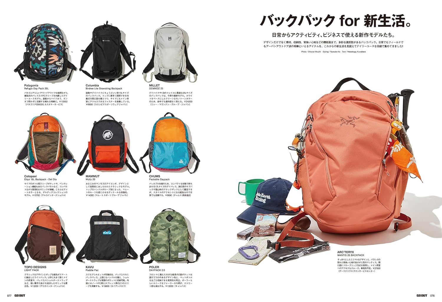 GO OUT – April 2026 (Vol.198)